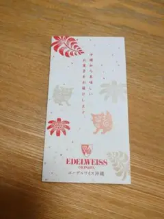 エーデルワイス沖縄　カタログ