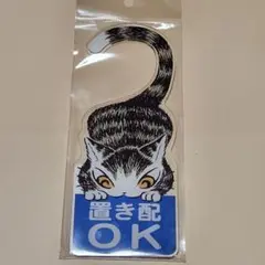 新品❗わちふぃーるど ダヤン 置き配ドアプレート