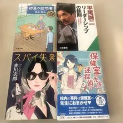日本文学作品４冊セット