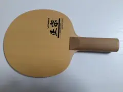 卓球ラケット ヤサカ yasaka 正宗 ST