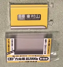 2025年最新】幕 西武 2000の人気アイテム - メルカリ