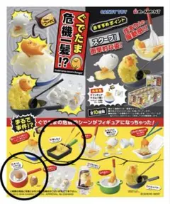 ぐでたま危機一髪!? 10個セット (食玩) - ホビーサーチ