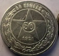 2 ロシア帝国50コペイカ銀貨 Yahoo!オークション -「50コペイカ」(ヨーロッパ) (世界)の落札