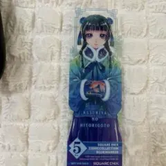 KUSURIYA NO HITORIGOTO ブックマーカー