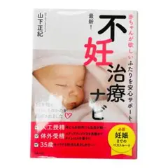 【used】 不妊治療ナビ
