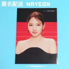 TWICE ラントレ ナヨン Celebrate
