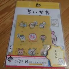 一番くじ ちいかわ〜みんなでラーメン〜　H賞　ステーショナリー