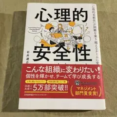 心理的安全性のつくりかた