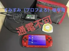 ジャンク通電不可　PSP-3000 レッド/ブラック　バッテリー新品