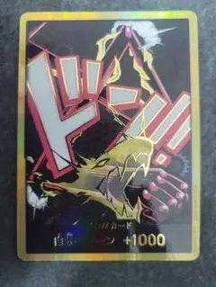 ワンピースカード　金ドン　スネイクマン　ルフィ　パラレル　BEST2