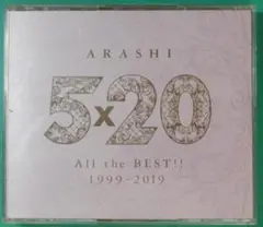 5×20 All the BEST!! 1999-2019/嵐 (通常盤)
