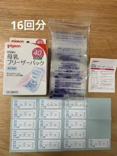 母乳フリーザーパック　16回分