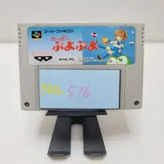 【すーぱーぷよぷよ】メンテナンス済み【300】スーパーファミコン　ソフト