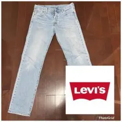 【美品】Levi's 501 ライトブルー ストレートデニム