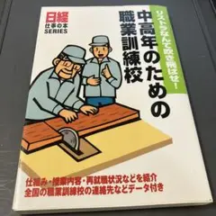 リストラなんて吹き飛ばせ!中高年のための職業訓練校