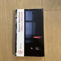 Maurice Maeterlinck ペレアスとメリザンド