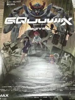 ジークアクス　BEGINNINGS B1ポスター　非売品 機動戦士Gundam GQuuuuuuX-Beginning-』告知ポスター B1 非売品