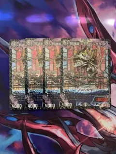 ジャビビルブラッド　4枚