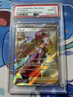 ポケモンカード セレナSR PSA10