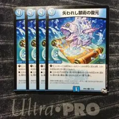 デュエルマスターズ 失われし禁術の復元 4枚 12-007