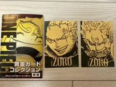 ワンピース 黄金カードコレクション ゾロ