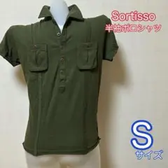 Sortisso ソルティッソ　ポロシャツ　Sサイズ　☆送料無料☆