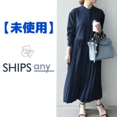 【最終価格】・シップスエニィ　シャツワンピース