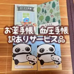 手帳4冊 訳ありサービス品