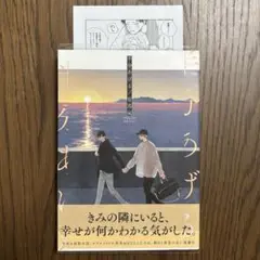 【特典付き】BL漫画 半分あげる 有馬嵐