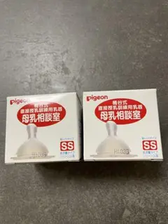 【未開封未使用】Pigeon桶谷式母乳相談室哺乳瓶用乳首 SSサイズ 2個セット