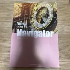 名器なビンテージ・ナビゲーター！ 名器なビンテージ・ナビゲーター！