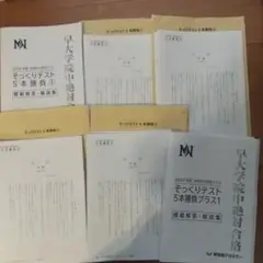 NN早大学院 2022年度後期テキスト 4教科 NN早大学院 2022年度後期テキスト 4教科