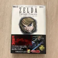 【帯付き】ゼルダの伝説 トワイライトプリンセス ザ・コンプリートガイド