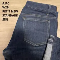 良品 A.P.C. PETIT NEW STANDARD W29 x L30
