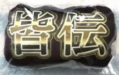 beatmania IIDX クッション (皆伝)