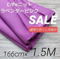 iw539-9⭐️激安⭐️C/Peニット・ラベンダーピンク166cm×150cm