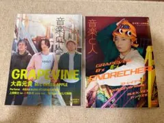 GRAPEVINE 音楽と人 2025年5月号 2023年11月号