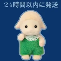 シルバニアファミリー・ひつじの赤ちゃん