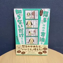キミは、「怒る」以外の方法を知らないだけなんだ