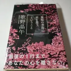 葉桜の季節に君を想うということ
