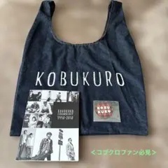 [コブクロ】写真集 & デニムトートバッグ＜美品＞シールのおまけ付き
