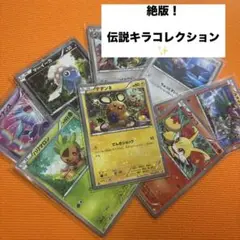 絶版！伝説キラコレクション8枚セット