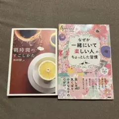 朝時間のすごしかた