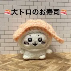 ハンドメイド　大トロのお寿司