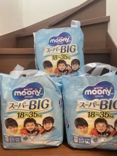 moony スーパービッグ 18-35kg 14枚入り　3パック