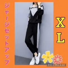 ジャージセットアップ レディース スポーツルームウェア ゆったり XXL