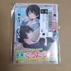 クラスの美少女たちの素顔を、雇われた俺だけが知っている