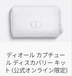 新品未使用【Dior】公式オンライン限定 オリジナルポーチ