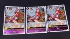 ワンピースカード ナミ 3枚セット