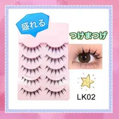 大人気アイテム つけまつげ お買い得 デート　オシャレ　イメチェン　ギャル
